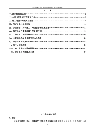 围网工程技术标