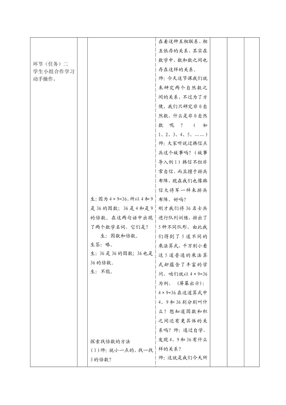 因数和倍数教材分析与导学案_第3页
