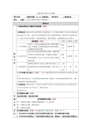 因数和倍数教材分析与导学案