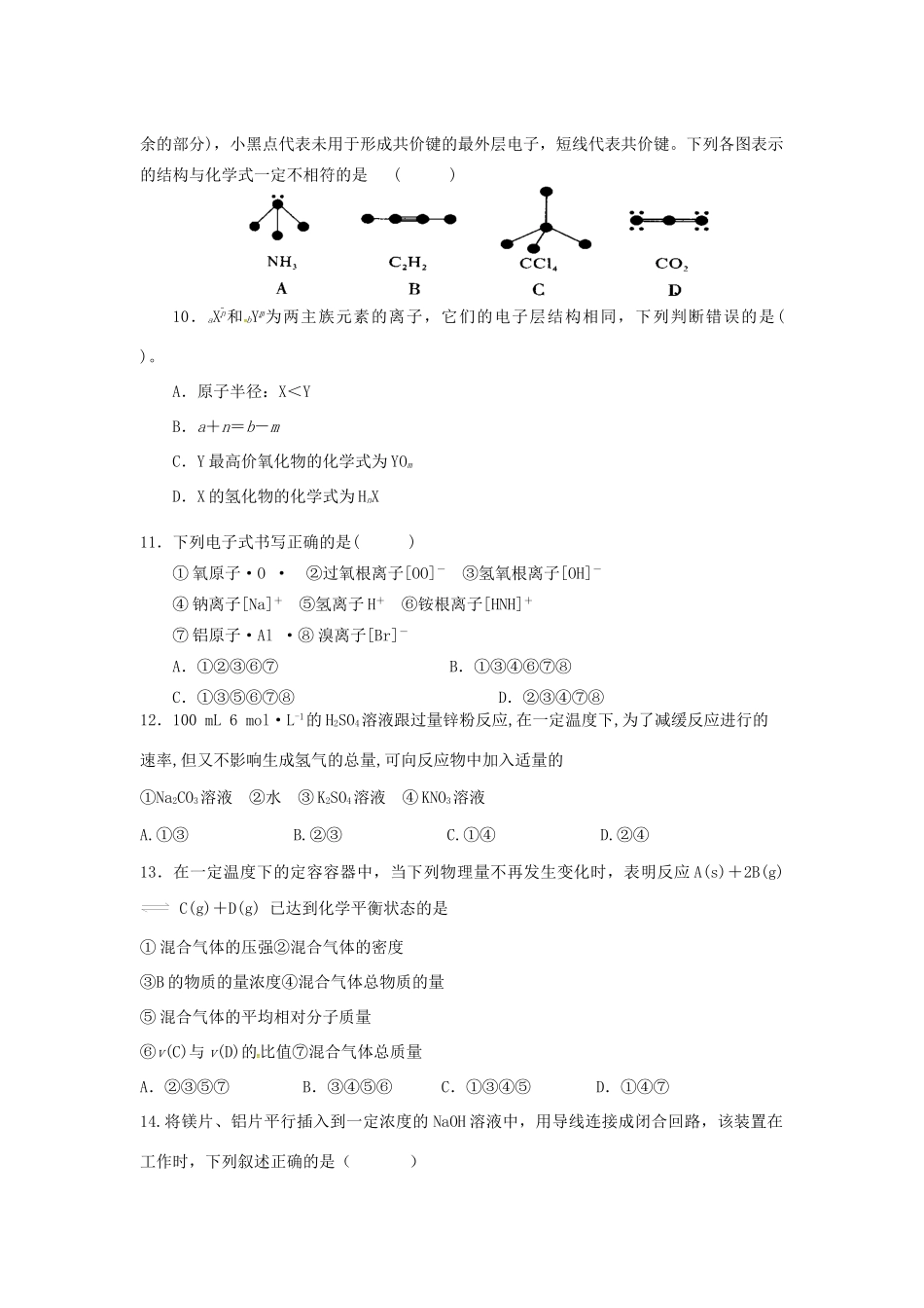 南溪中学高一化学期中联考试题-人教版高一化学试题_第3页