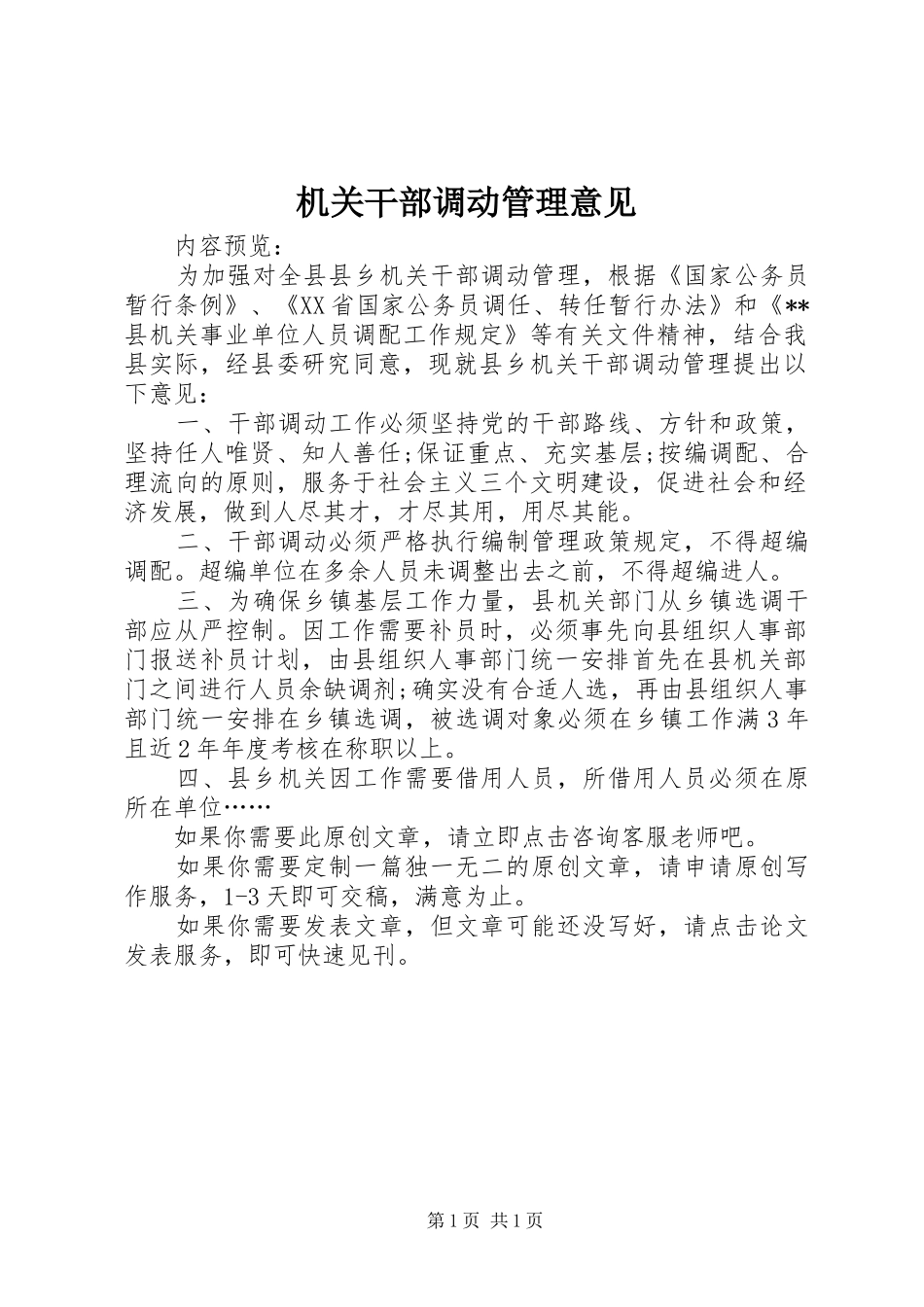 2024年机关干部调动管理意见_第1页