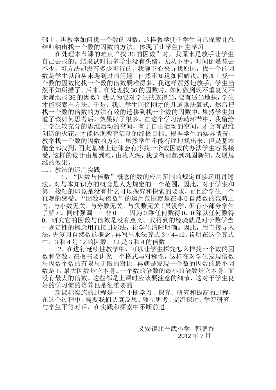 因数和倍数教学反思_第2页