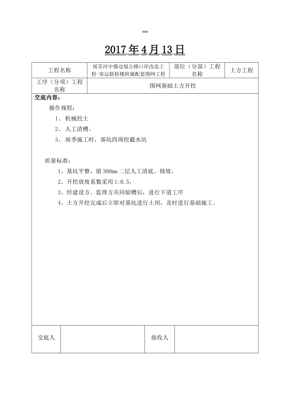 围网工程技术交底记录_第2页