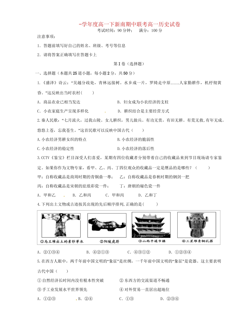 南溪中学高一历史期中联考试题-人教版高一历史试题_第1页