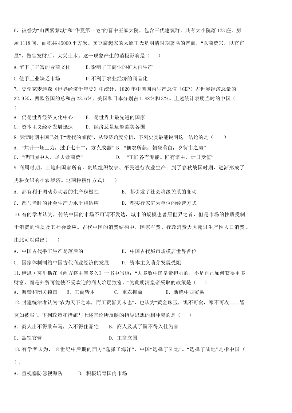 南溪中学高一历史期中联考试题-人教版高一历史试题_第2页