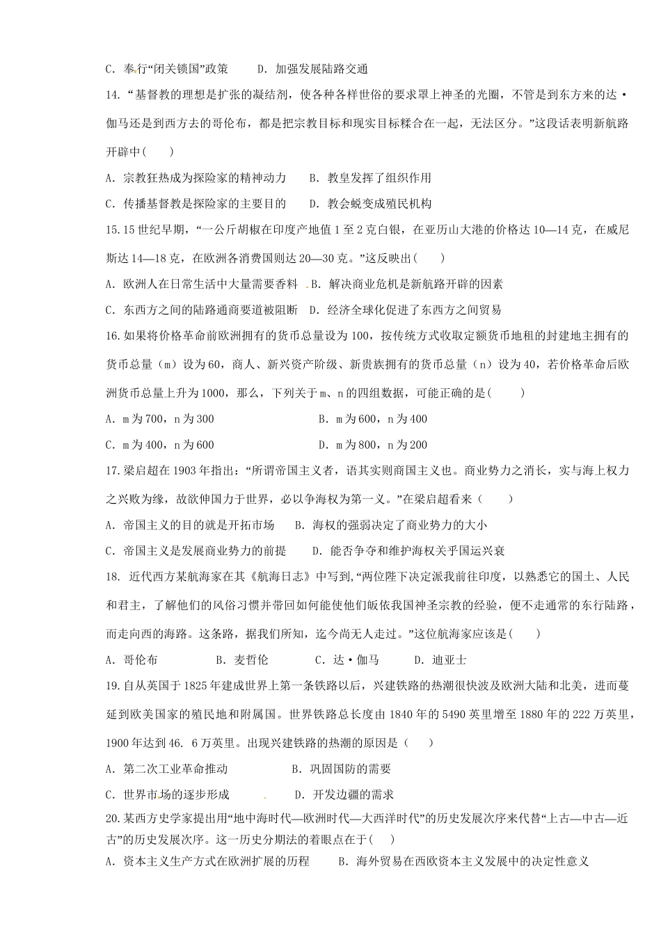 南溪中学高一历史期中联考试题-人教版高一历史试题_第3页