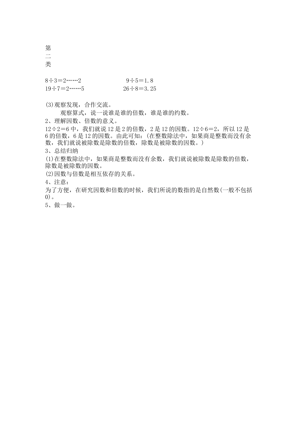 因数和倍数-教学设计-教案_第2页