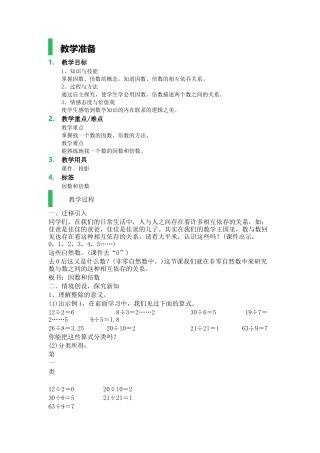 因数和倍数-教学设计-教案