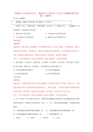 南溪中学高一历史下学期期中联考试题（含解析）-人教版高一历史试题