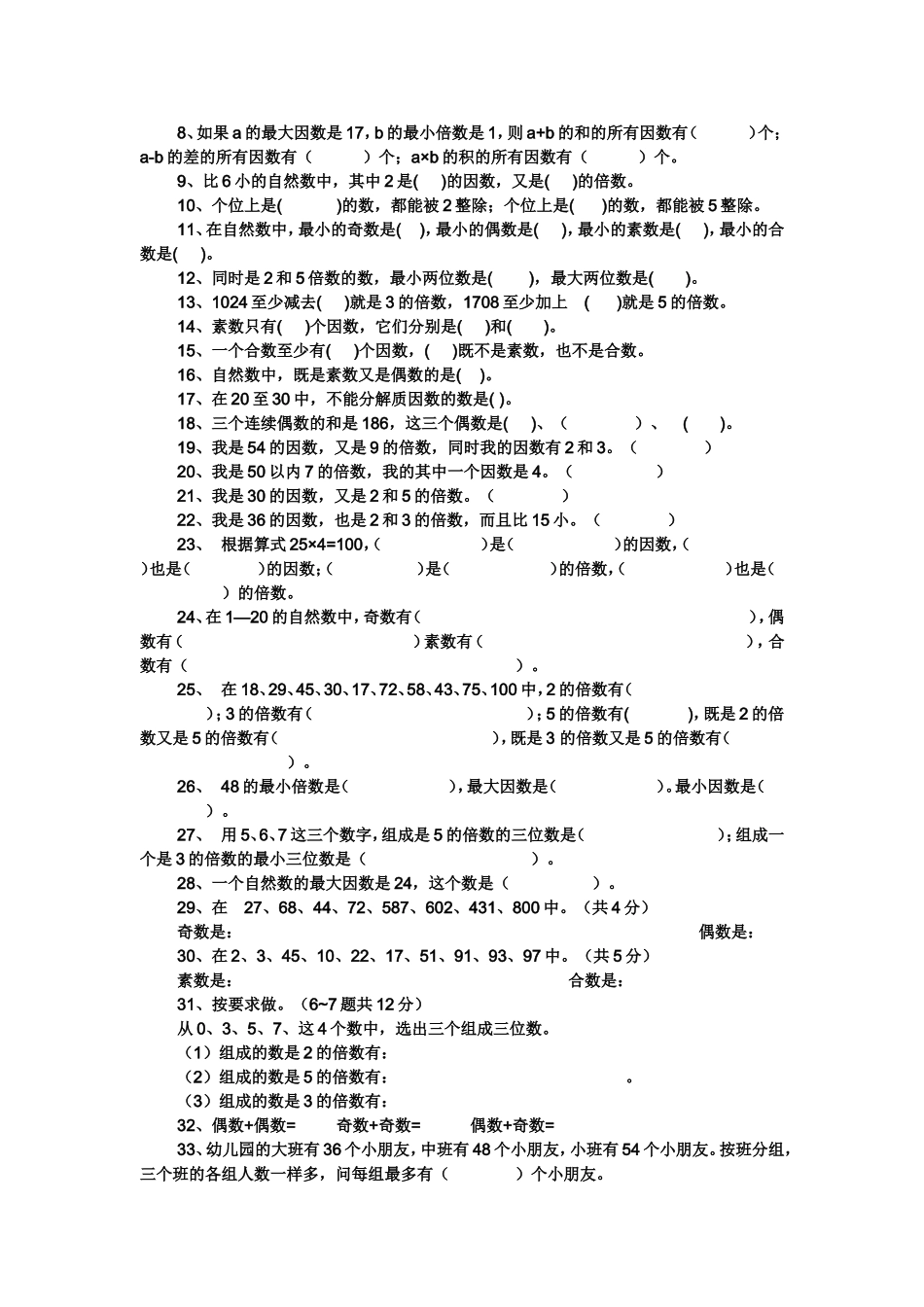 因数和倍数练习题_第2页