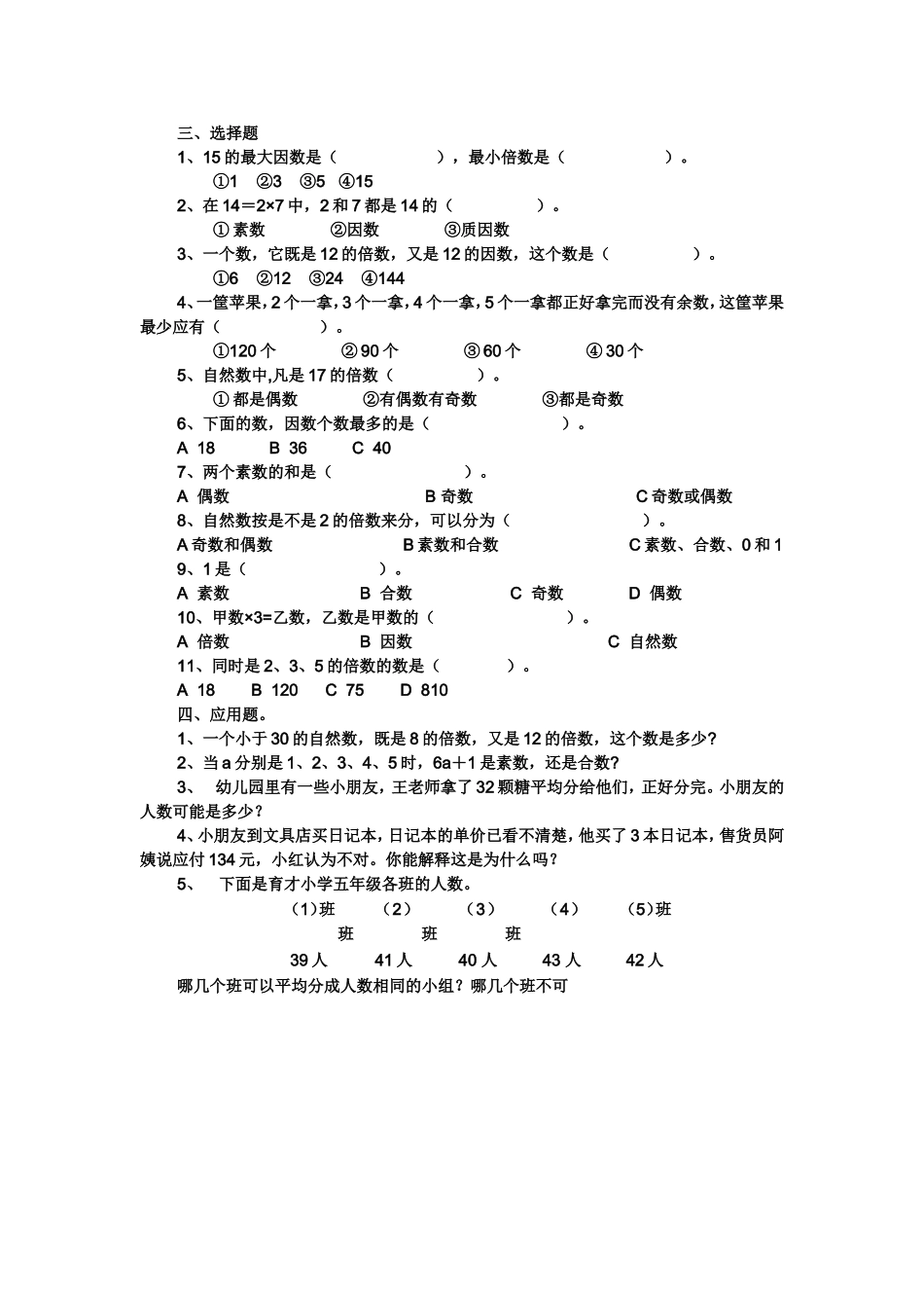 因数和倍数练习题_第3页