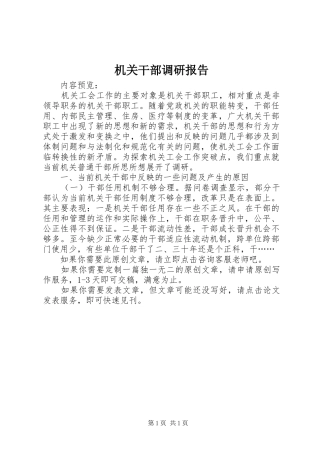 2024年机关干部调研报告