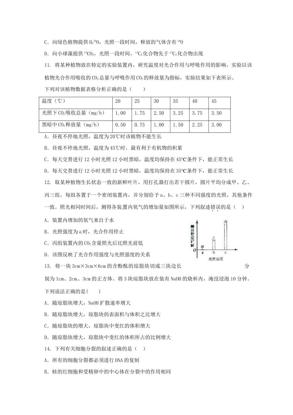 南溪中学高一生物期中联考试题-人教版高一生物试题_第3页