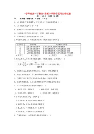 南溪中学高一生物期中联考试题-人教版高一生物试题