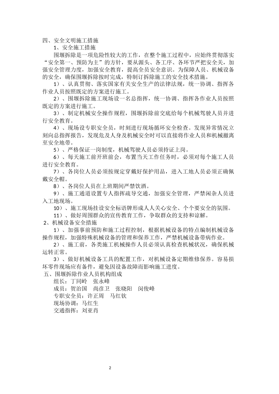 围堰拆除施工方案_第3页
