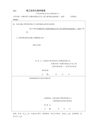 围堰拆除施工方案