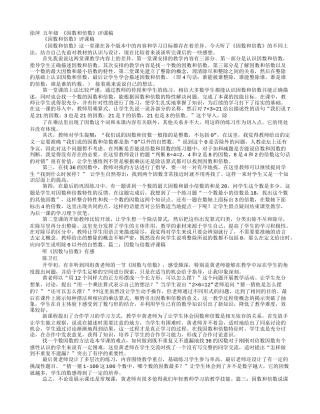 因数和倍数评课稿