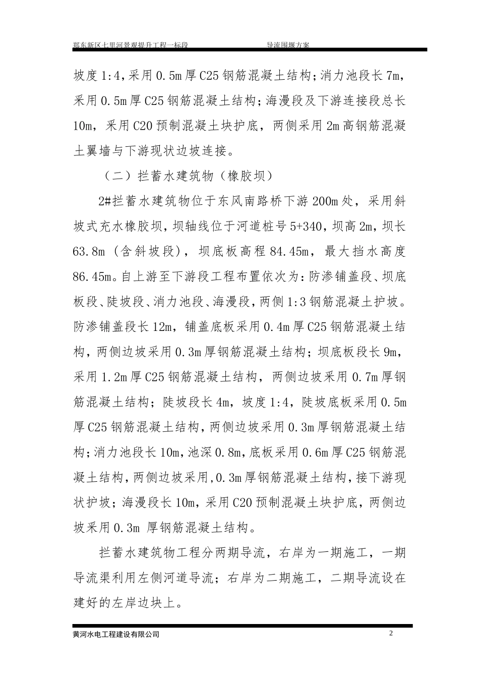 围堰导流施工方案_第3页