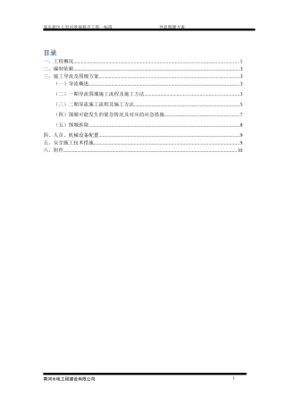 围堰导流施工方案