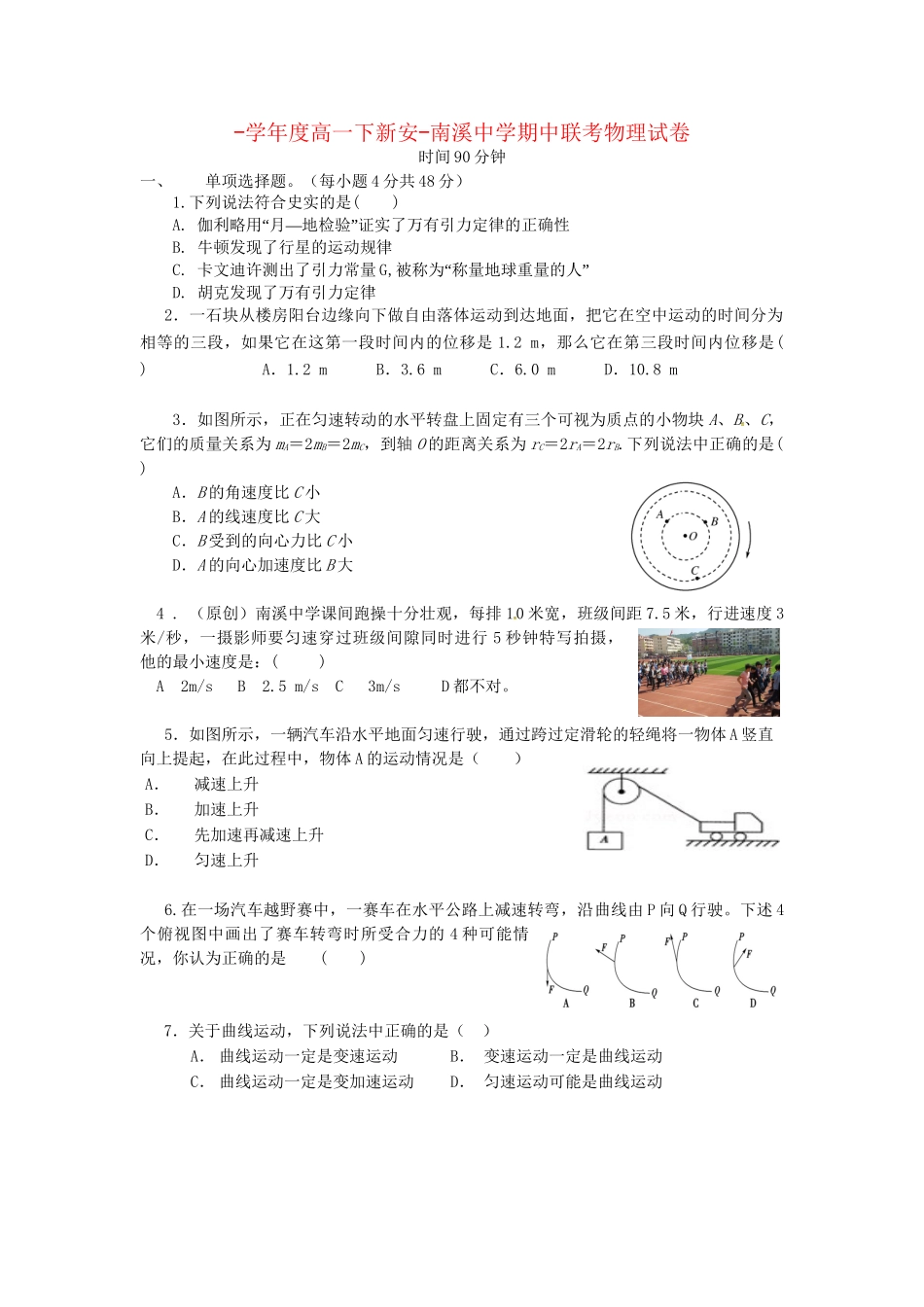 南溪中学高一物理期中联考试题-人教版高一物理试题_第1页