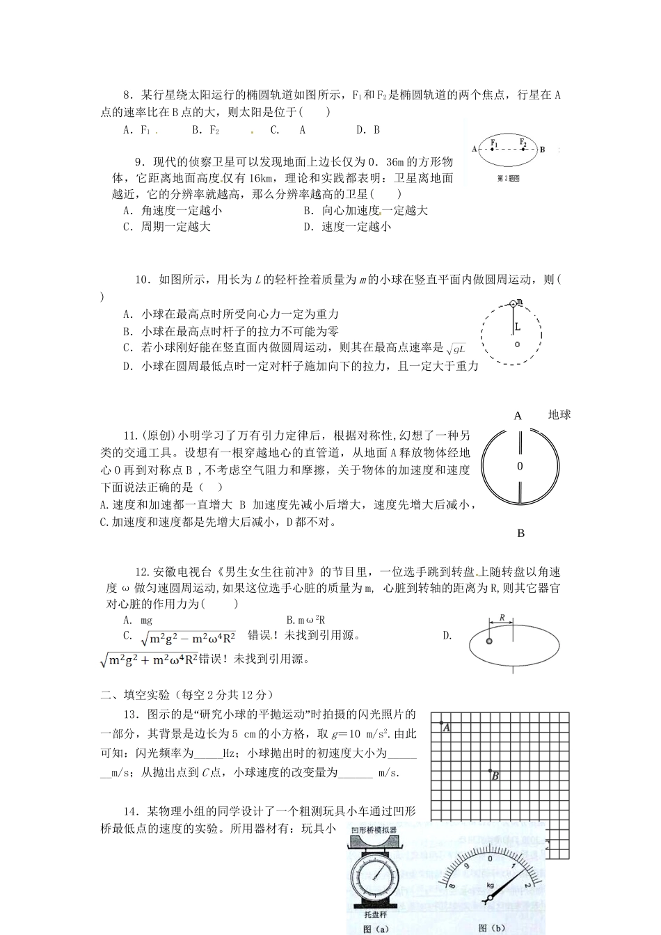 南溪中学高一物理期中联考试题-人教版高一物理试题_第2页