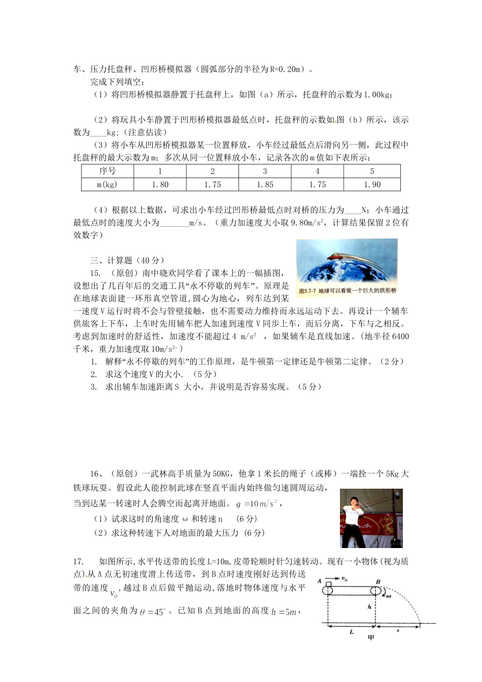 南溪中学高一物理期中联考试题-人教版高一物理试题_第3页