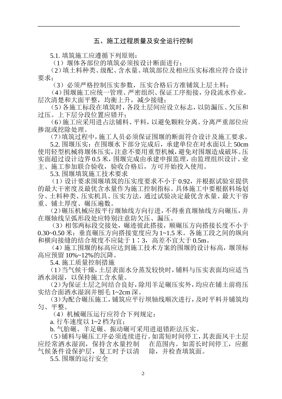 围堰工程监理细则_第3页