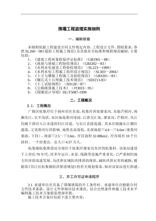 围堰工程监理细则