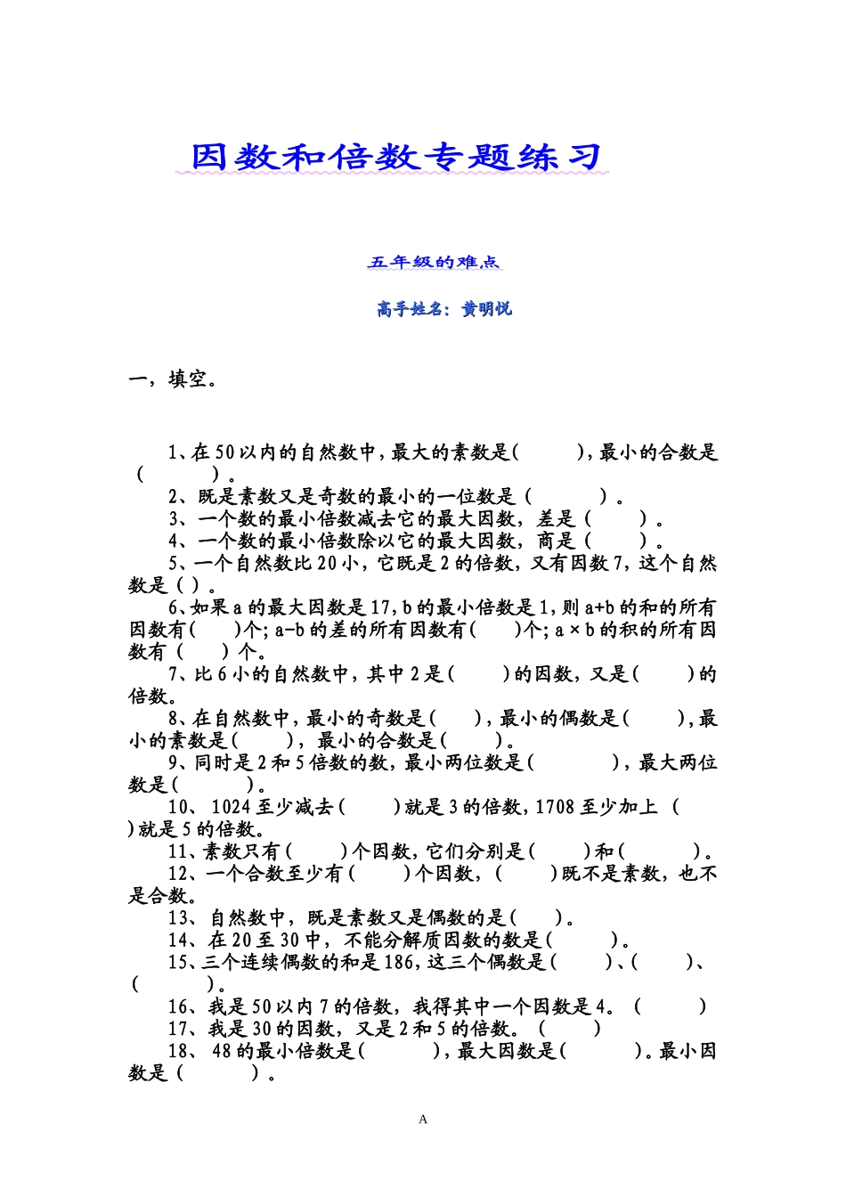 因数和倍数专题练习_第1页