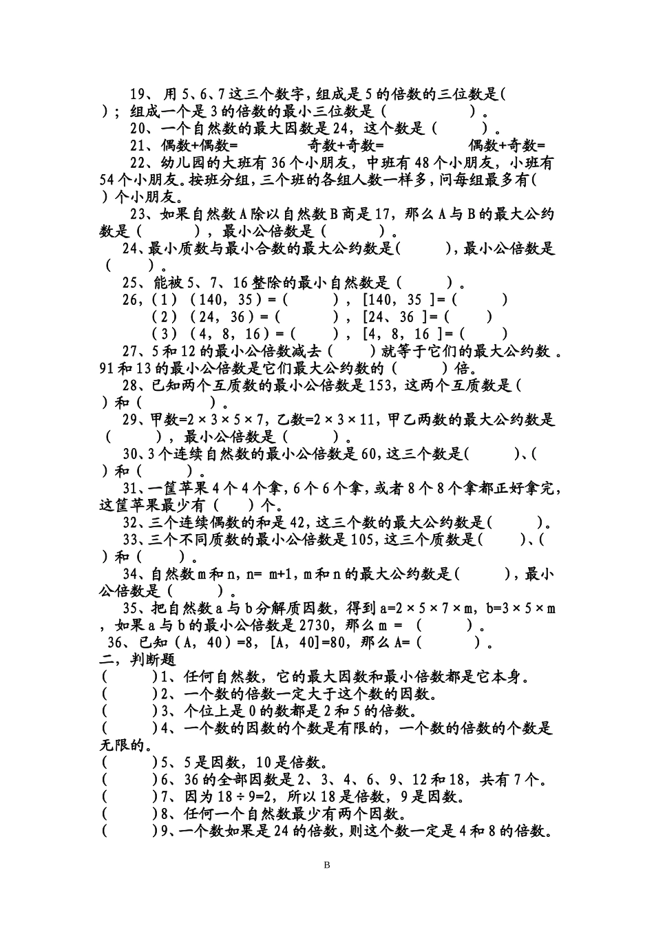 因数和倍数专题练习_第2页