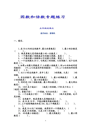 因数和倍数专题练习