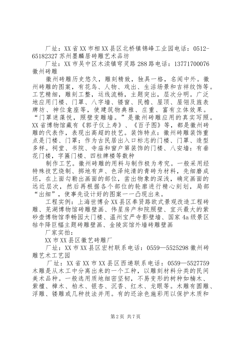 2024年广场砖考察报告_第2页