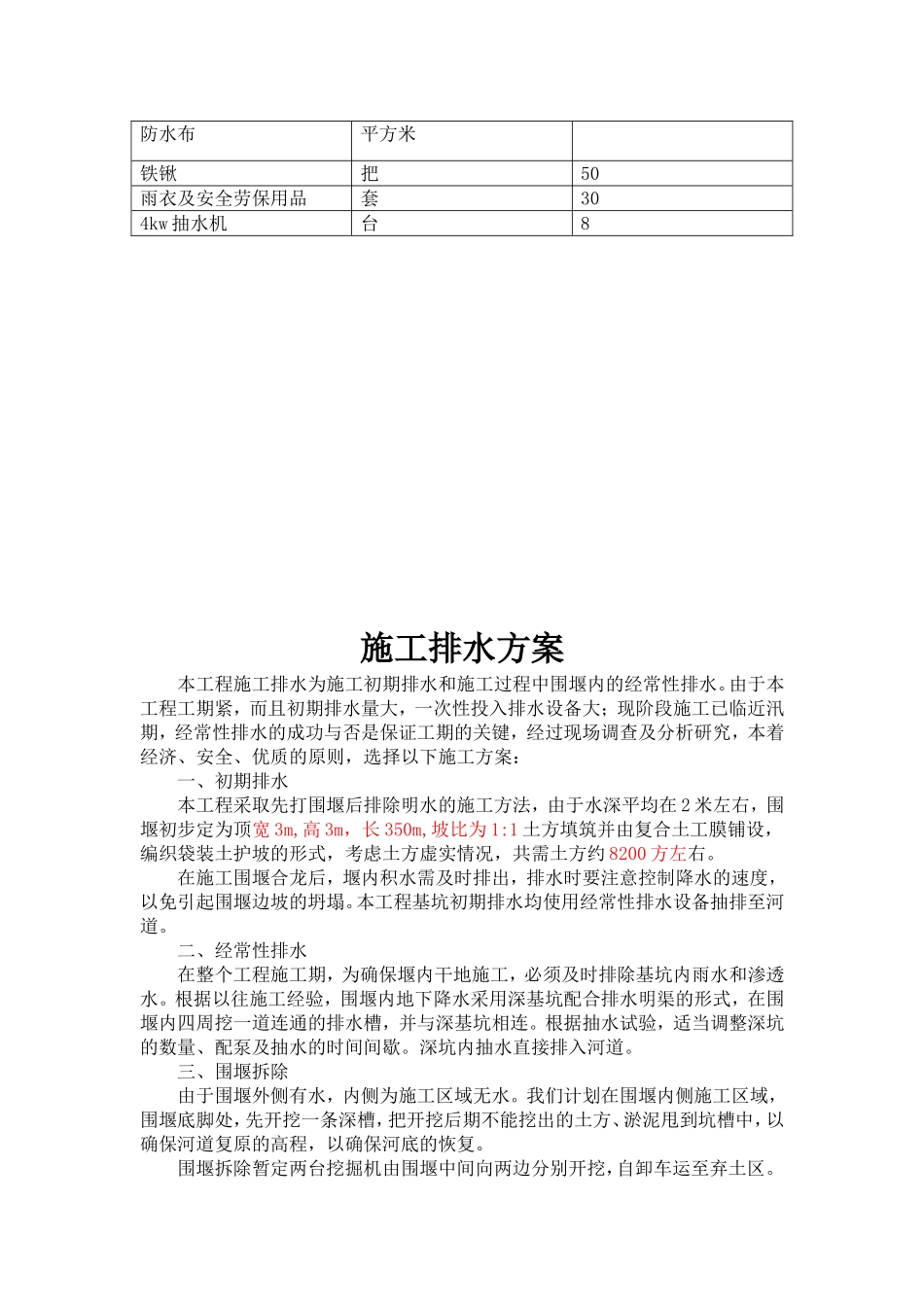 围堰及施工排水专项方案_第2页