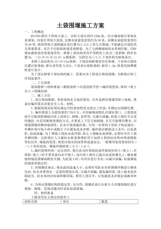 围堰及施工排水专项方案