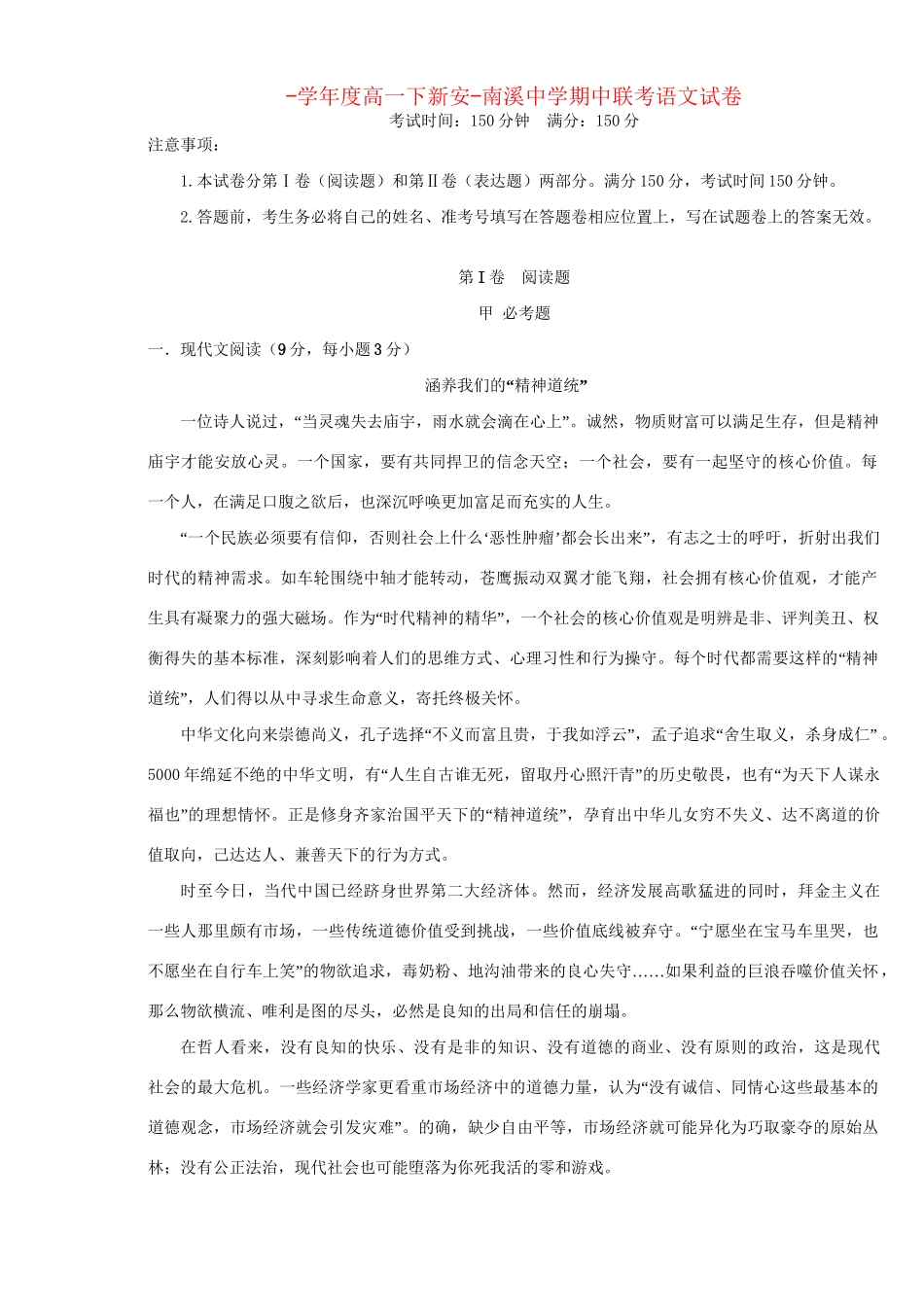 南溪中学高一语文期中联考试题-人教版高一语文试题_第1页