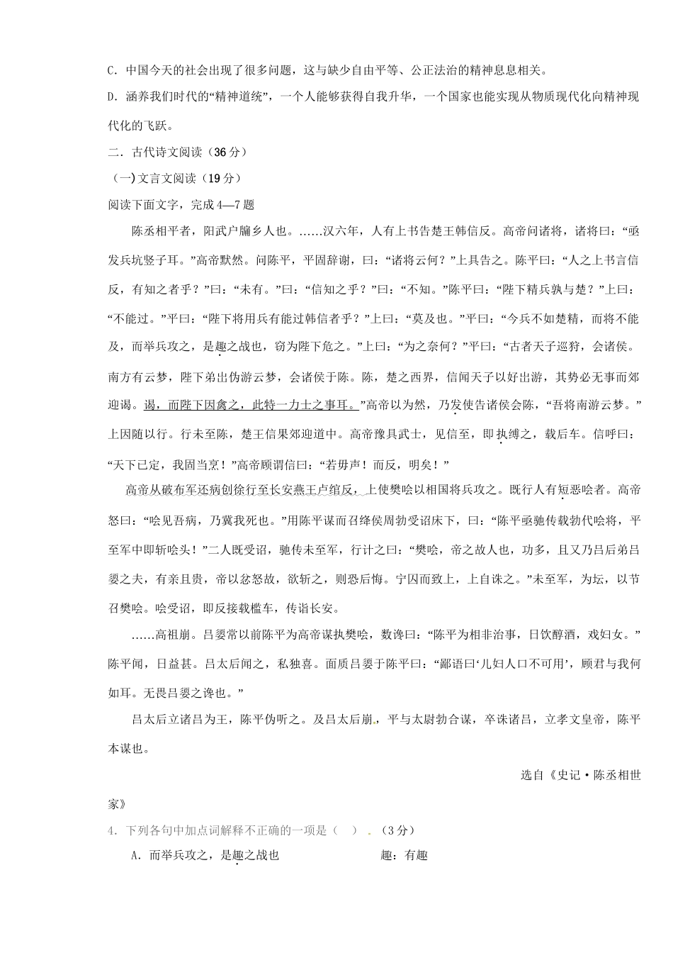 南溪中学高一语文期中联考试题-人教版高一语文试题_第3页