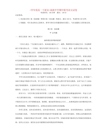 南溪中学高一语文期中联考试题-人教版高一语文试题