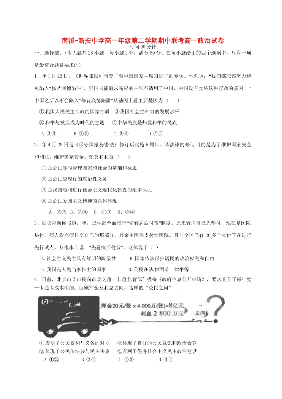 南溪中学高一政治期中联考试题-人教版高一政治试题_第1页