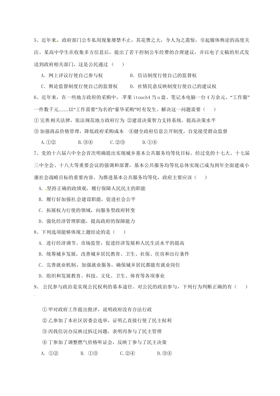 南溪中学高一政治期中联考试题-人教版高一政治试题_第2页