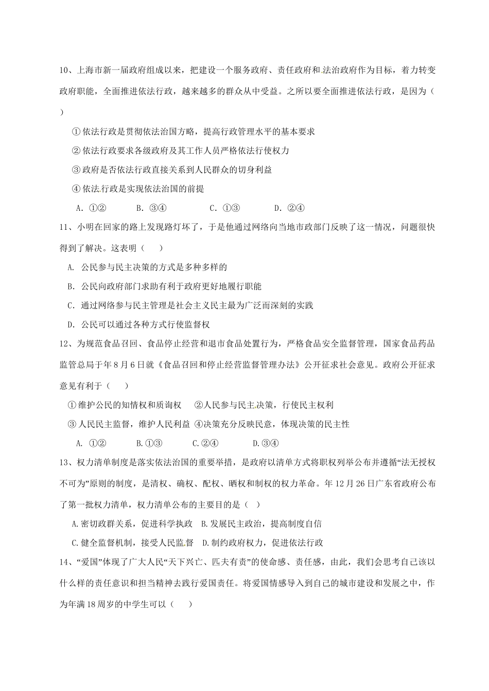 南溪中学高一政治期中联考试题-人教版高一政治试题_第3页