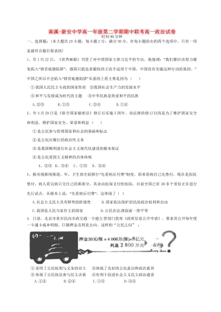南溪中学高一政治期中联考试题-人教版高一政治试题