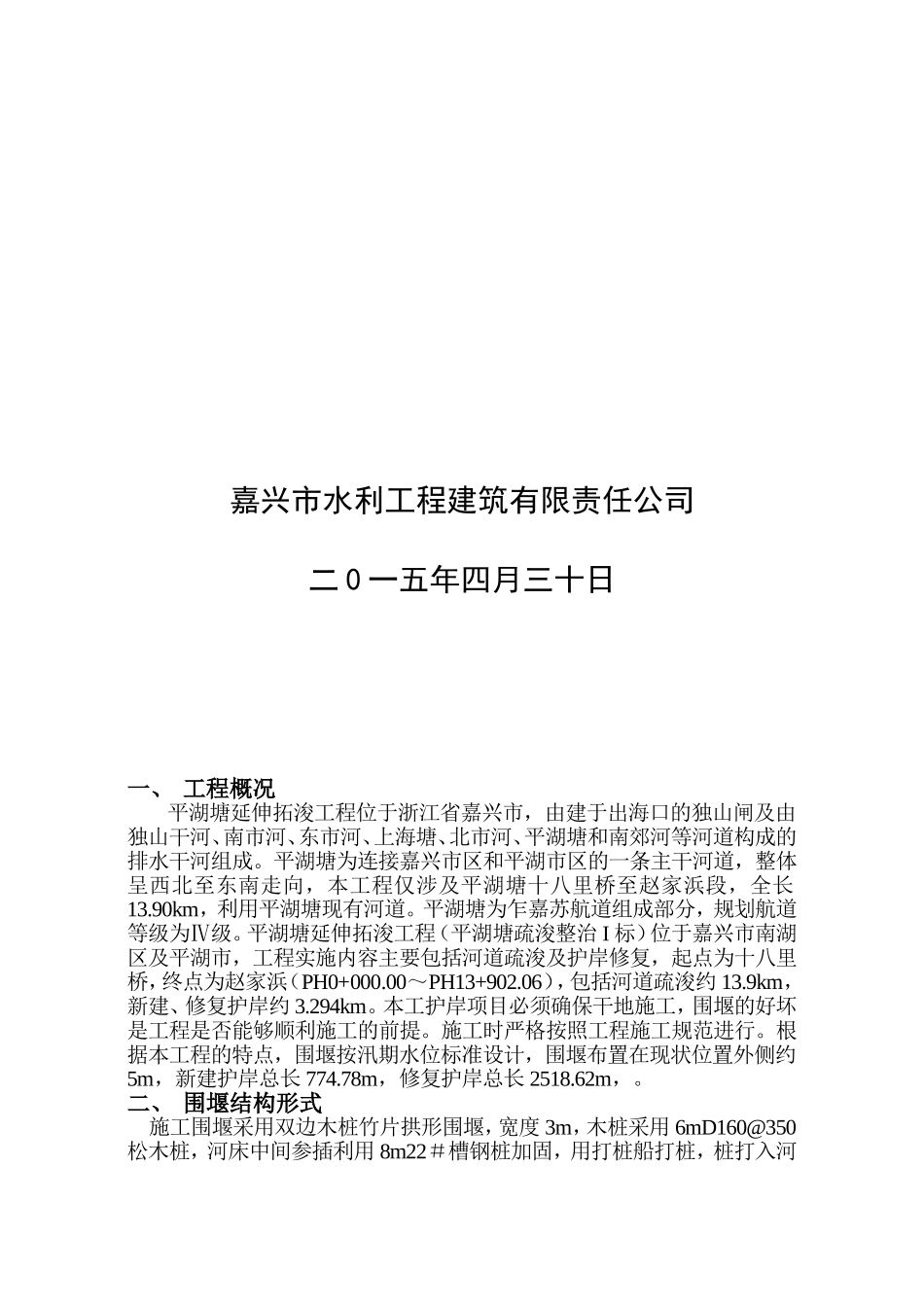 围堰木桩专项施工方案_第2页