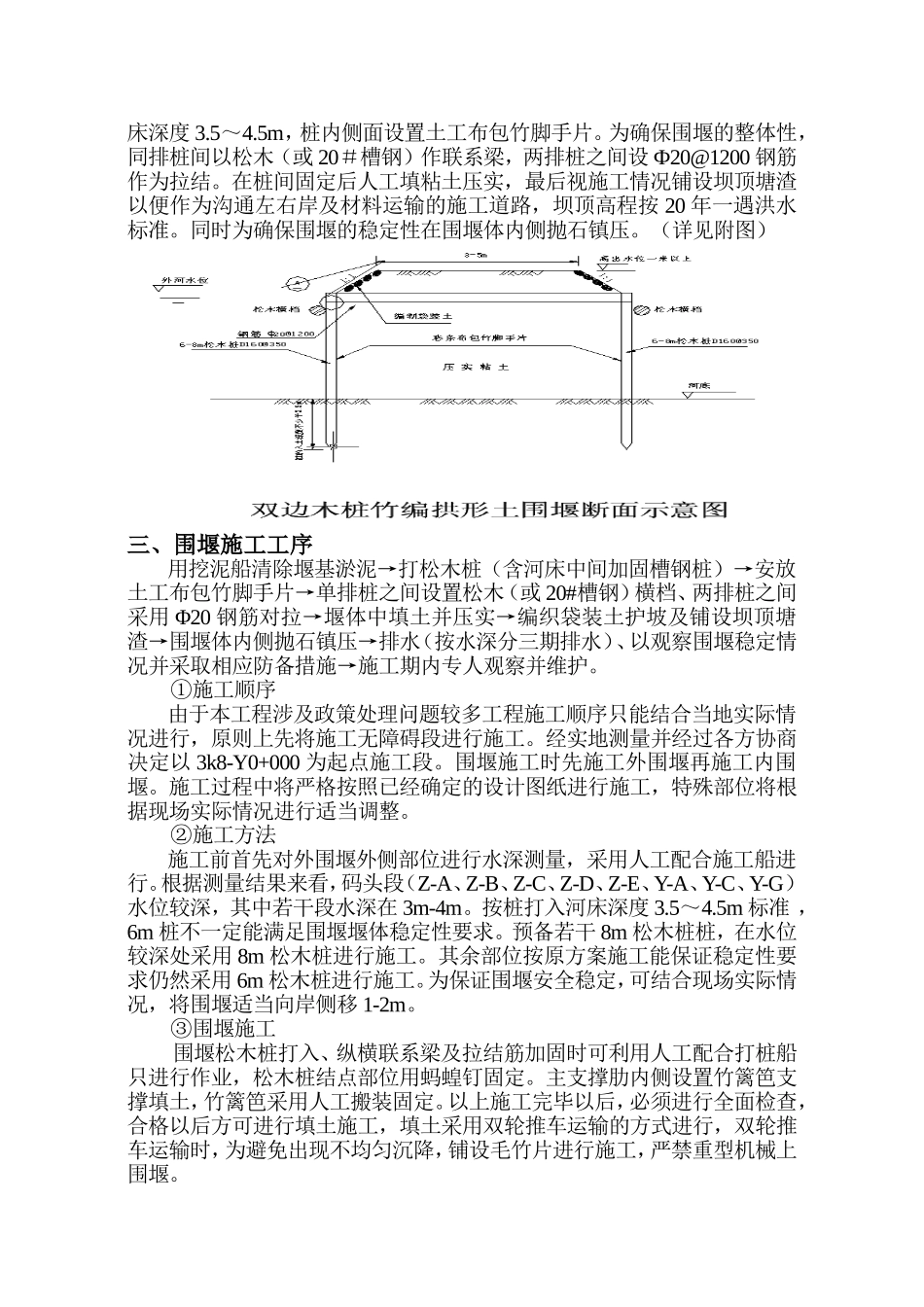 围堰木桩专项施工方案_第3页