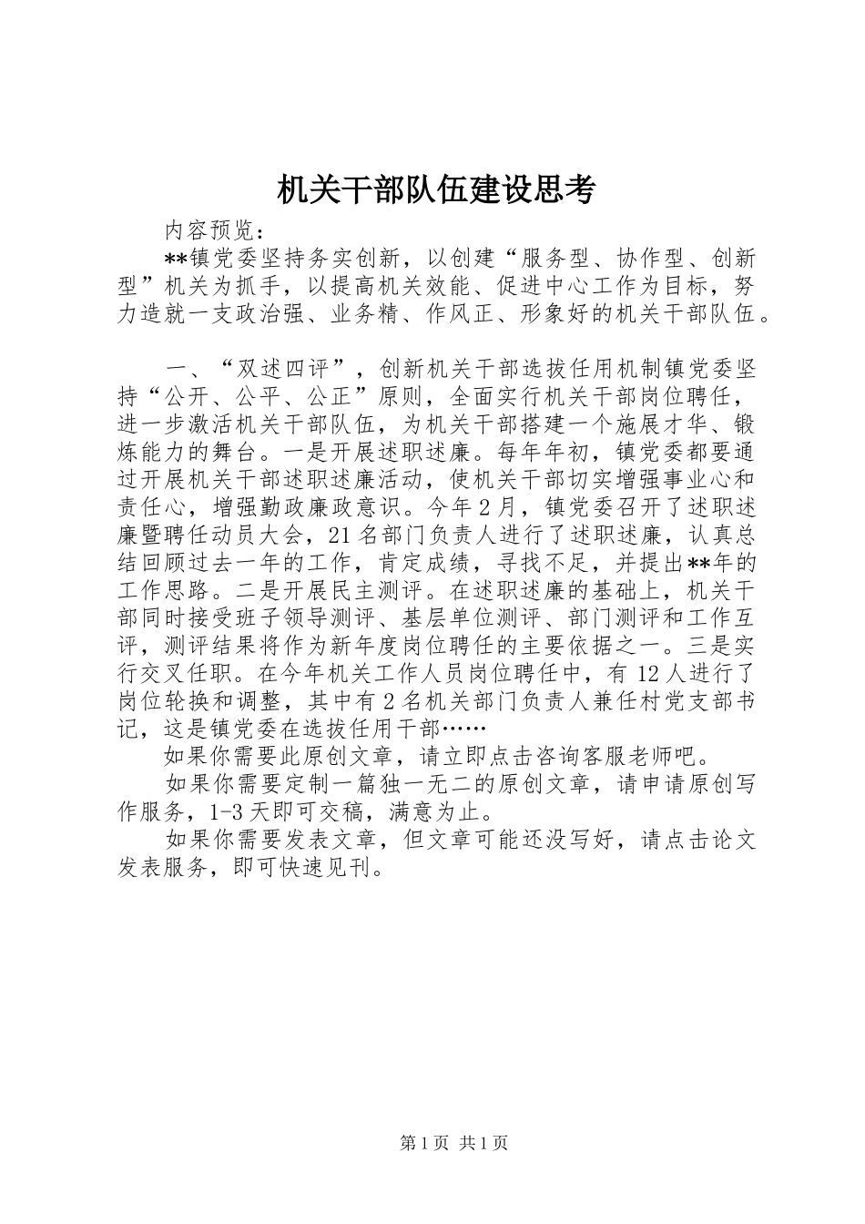 2024年机关干部队伍建设思考_第1页