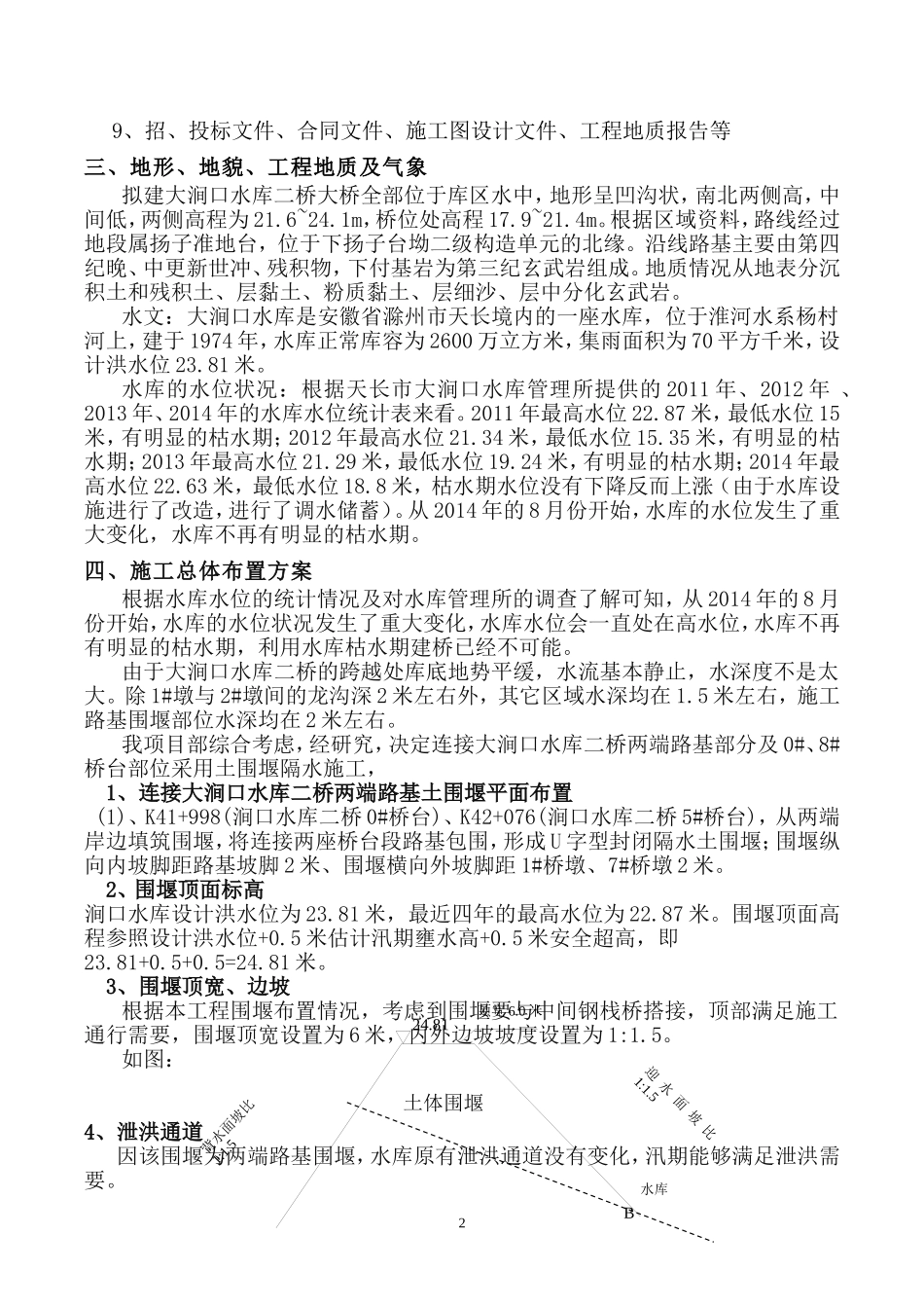 围堰施工安全专项方案_第3页
