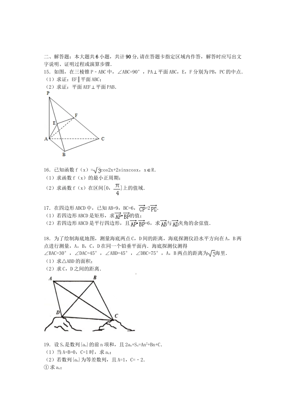 南洋中学大丰南阳新丰中学高考数学模拟试卷（十）（含解析）-人教版高三数学试题_第2页