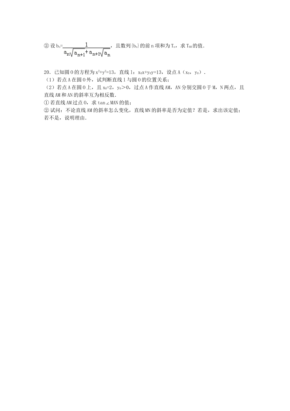 南洋中学大丰南阳新丰中学高考数学模拟试卷（十）（含解析）-人教版高三数学试题_第3页