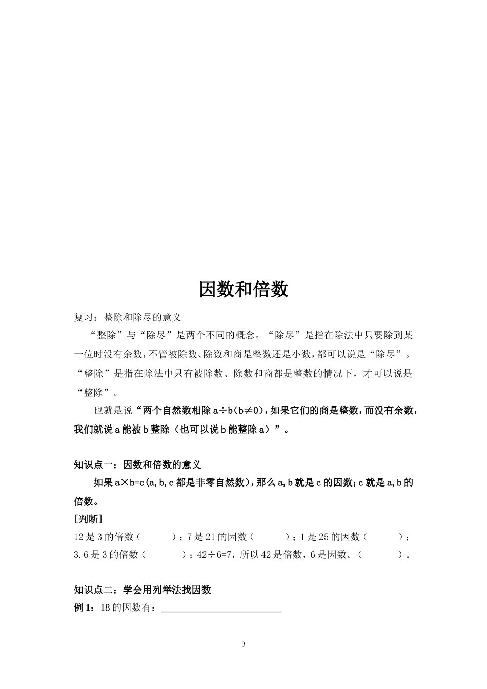 因数与倍数教材2017_第3页
