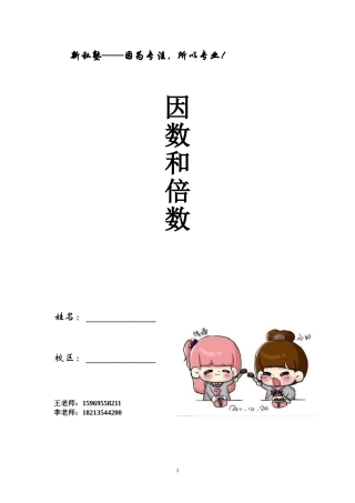 因数与倍数教材2017