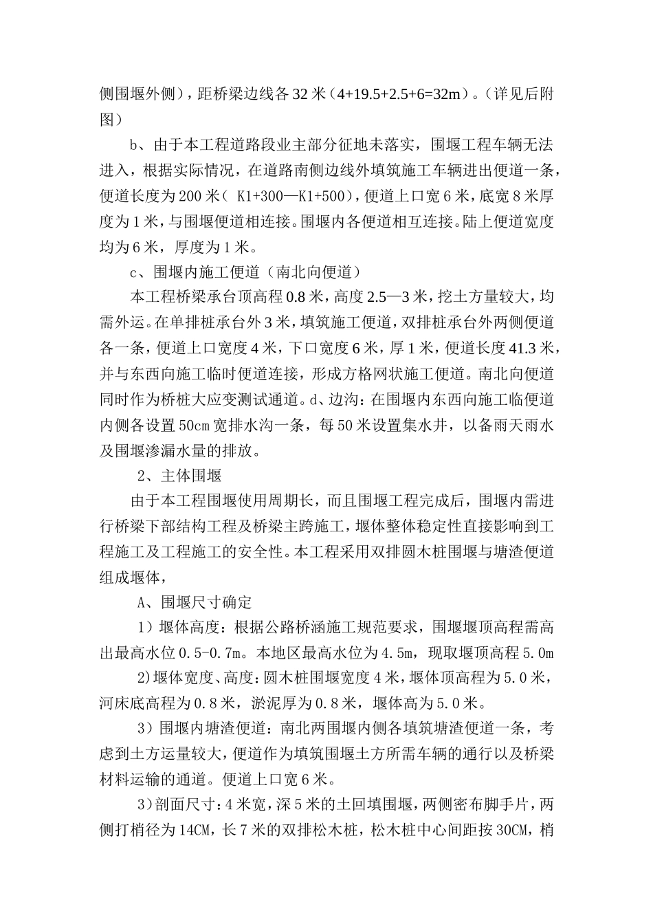 围堰施工方案(同名6165)_第2页